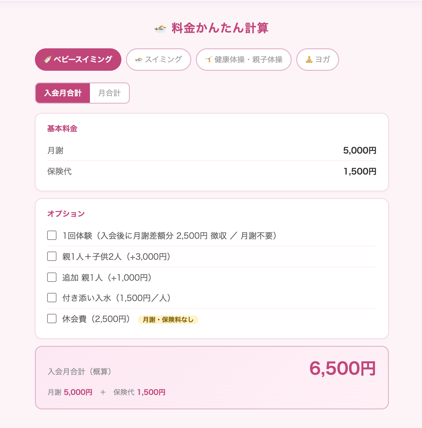 スイミングスクール料金計算アプリ