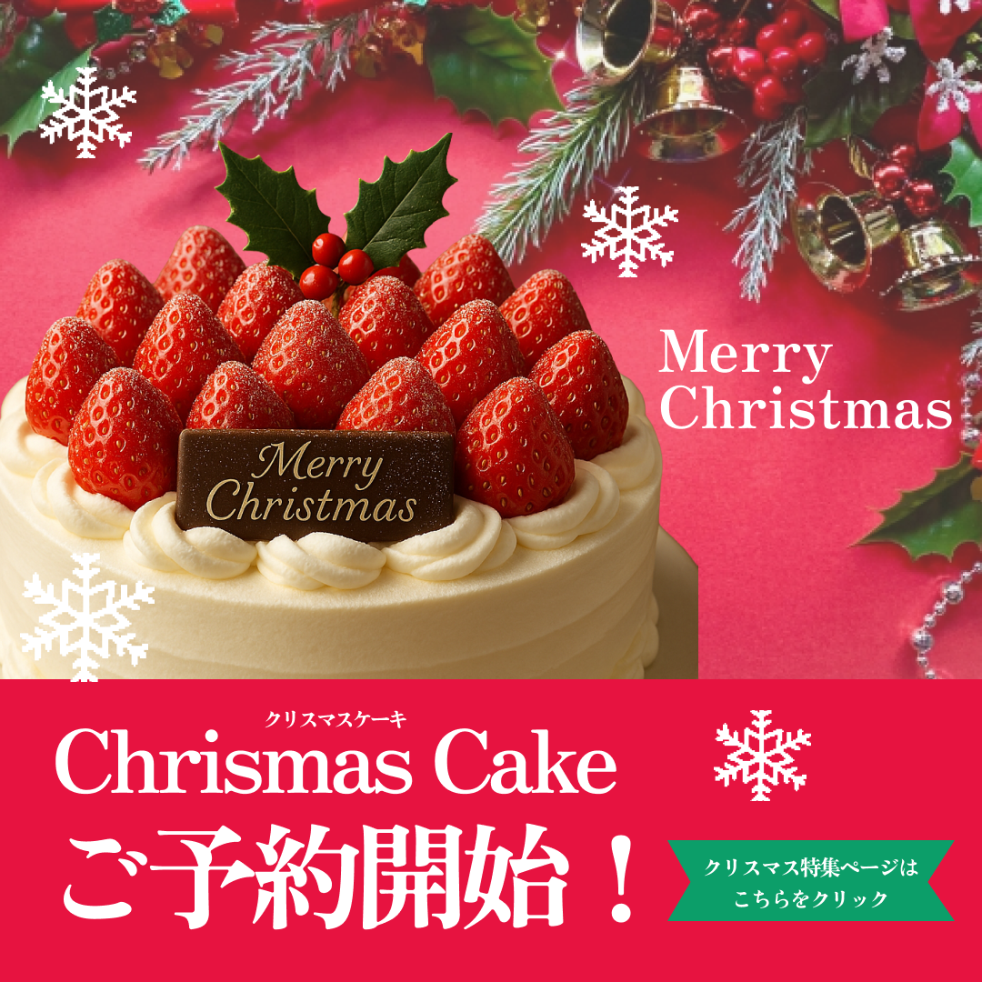 クリスマスケーキバナー