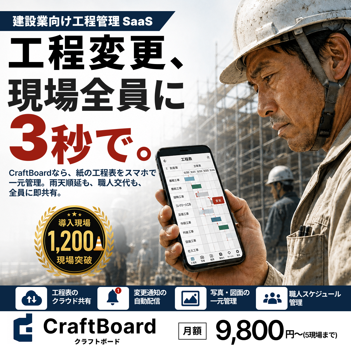 建設業アプリ開発バナー