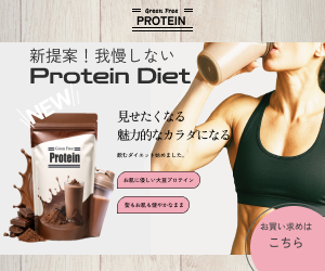 プロテイン商品バナー