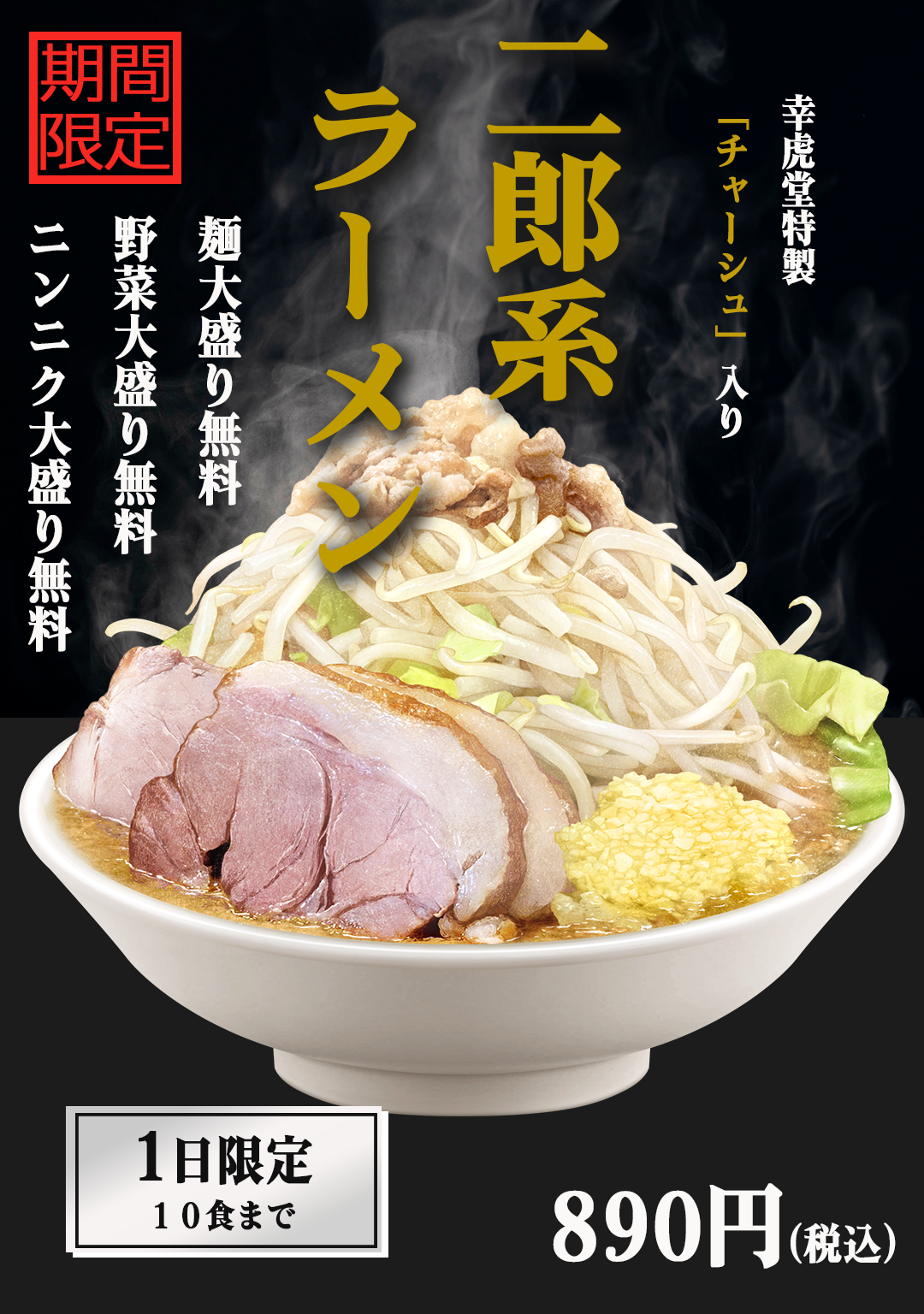 ラーメン店バナー