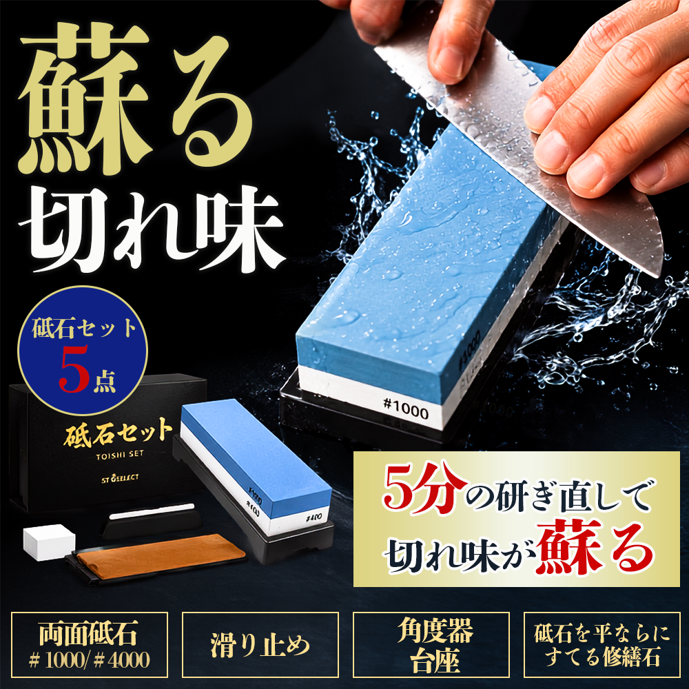 砥石セットバナー