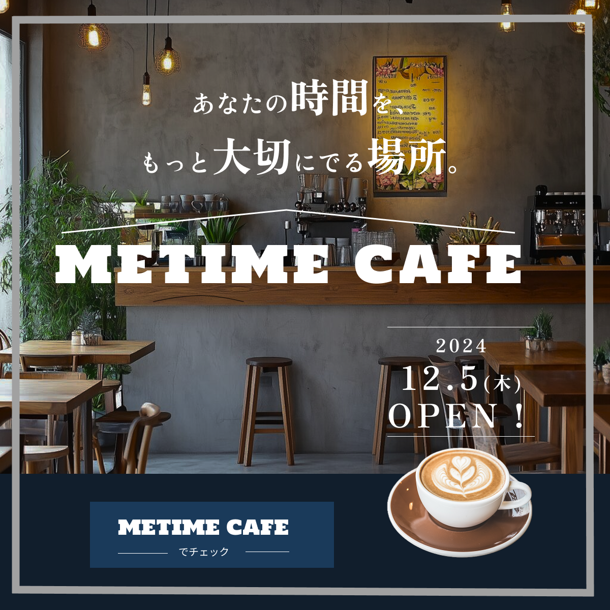 カフェオープン告知バナー