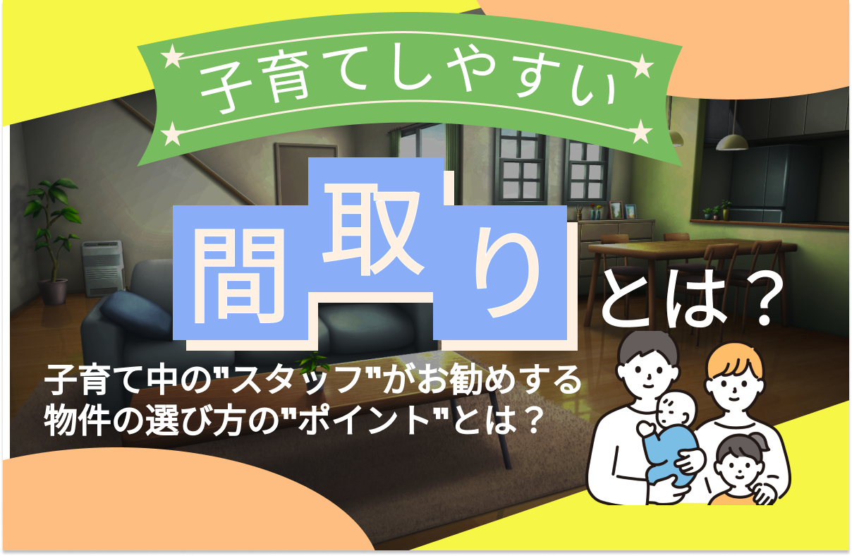 不動産SNS投稿画像