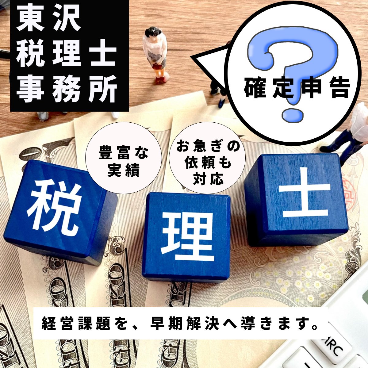 税理士事務所SNS投稿画像