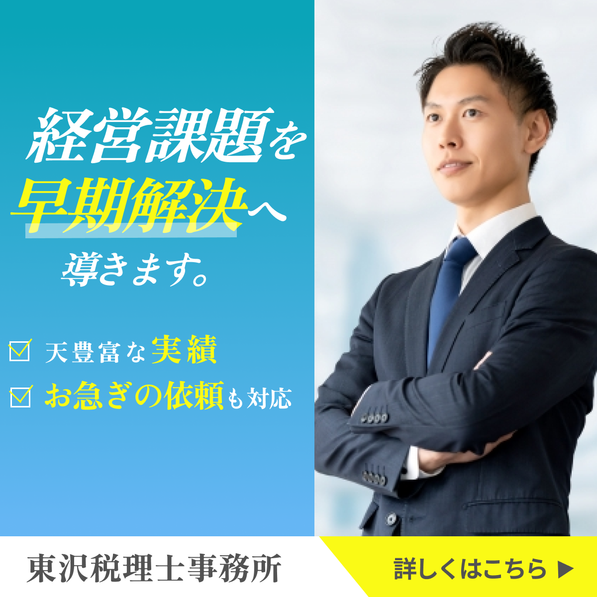 税理士事務所バナー